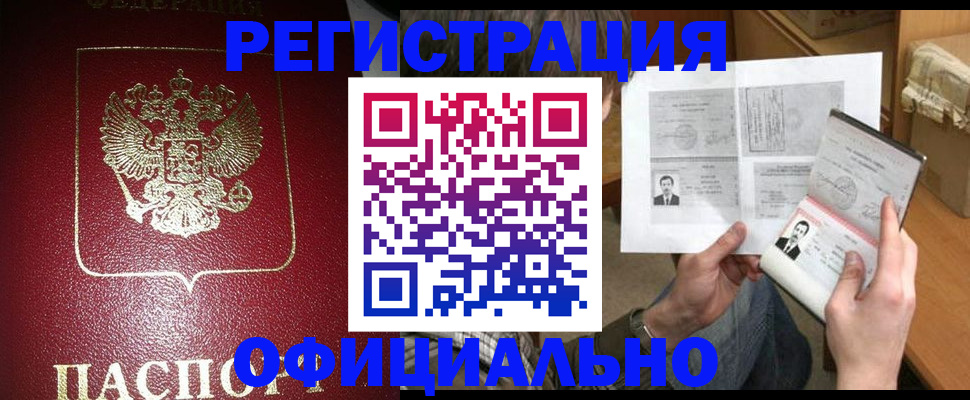 где прописаться в Хасавюрте
