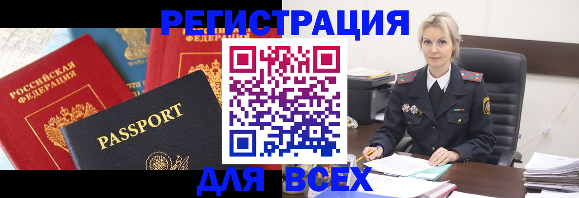 регистрация в Хасавюрте