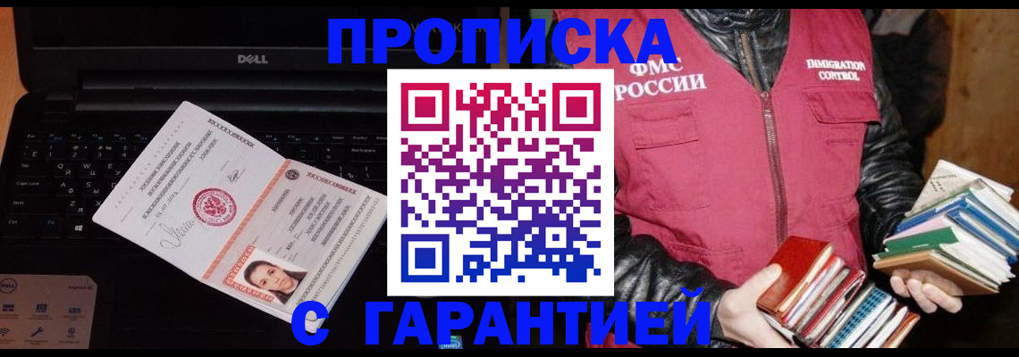 временная регистрация купить в Хасавюрте